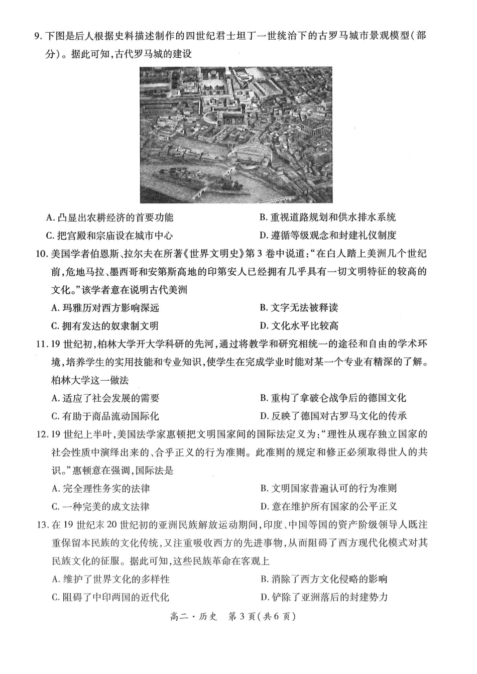 2023-2024学年高二下学期7月期末调研测试(智慧上进稳派联考)历史试卷+答案.pdf_第3页