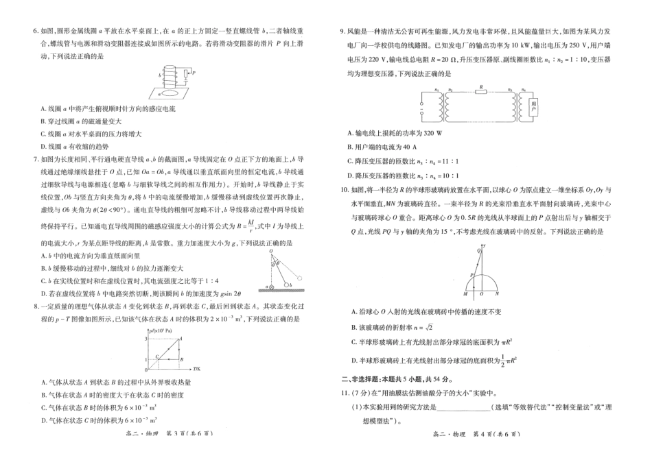 2023-2024学年高二下学期7月期末调研测试(智慧上进稳派联考)物理试卷+答案.pdf_第2页