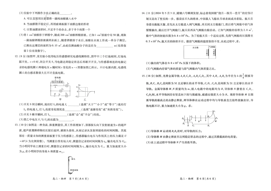2023-2024学年高二下学期7月期末调研测试(智慧上进稳派联考)物理试卷+答案.pdf_第3页