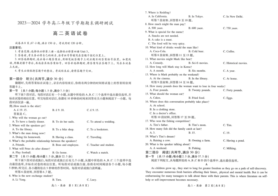 2023-2024学年高二下学期7月期末调研测试(智慧上进稳派联考)英语试卷+答案.pdf_第1页