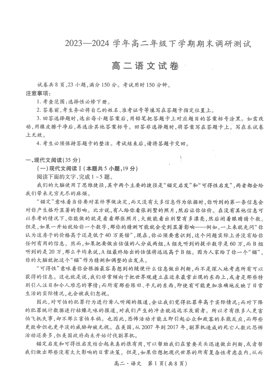 2023-2024学年高二下学期7月期末调研测试(智慧上进稳派联考)语文试卷+答案.pdf_第1页