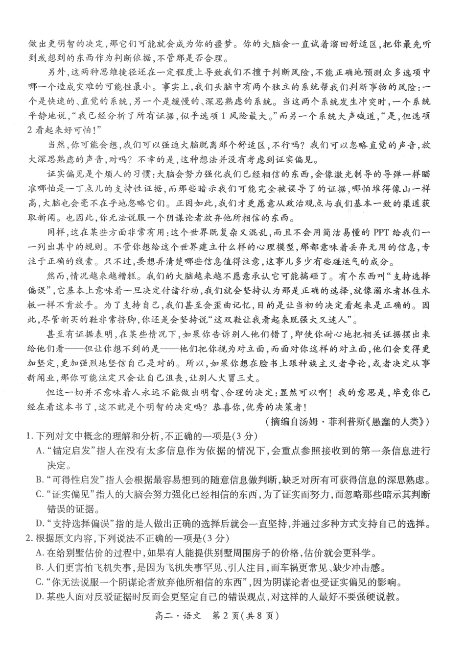 2023-2024学年高二下学期7月期末调研测试(智慧上进稳派联考)语文试卷+答案.pdf_第2页