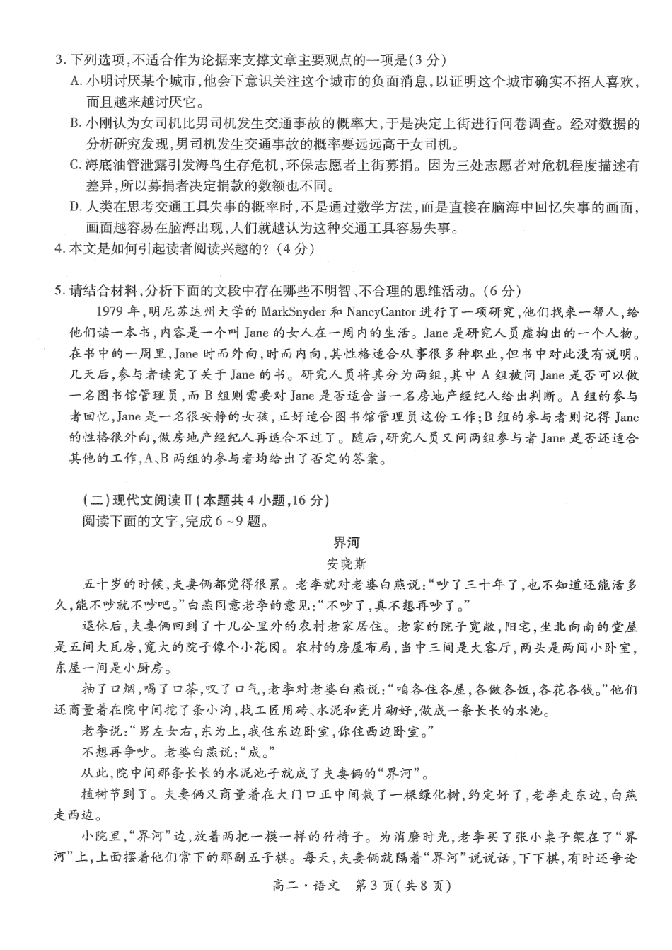 2023-2024学年高二下学期7月期末调研测试(智慧上进稳派联考)语文试卷+答案.pdf_第3页