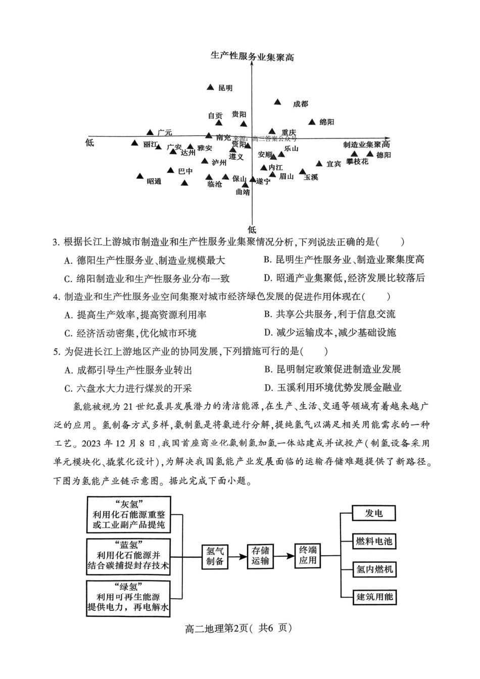 2023-2024学年高二下学期7月期末教学质量检测考试(河南省许昌市)地理试卷.pdf_第2页