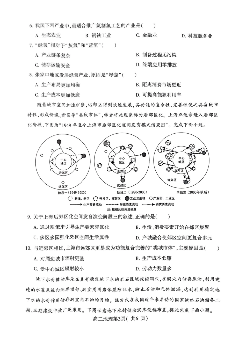2023-2024学年高二下学期7月期末教学质量检测考试(河南省许昌市)地理试卷.pdf_第3页