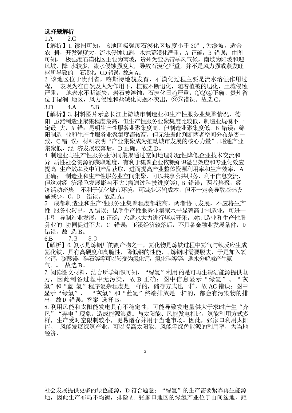 2023-2024学年高二下学期7月期末教学质量检测考试(河南省许昌市)地理试卷答案.docx_第2页
