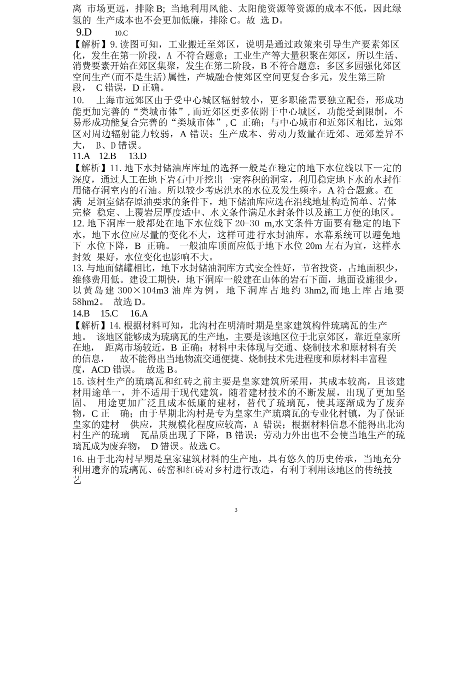 2023-2024学年高二下学期7月期末教学质量检测考试(河南省许昌市)地理试卷答案.docx_第3页