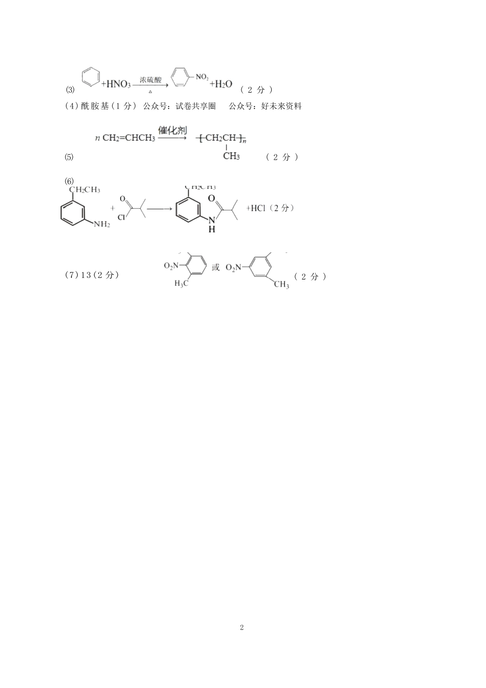 2023-2024学年高二下学期7月期末教学质量检测考试(河南省许昌市)化学试卷答案.docx_第2页