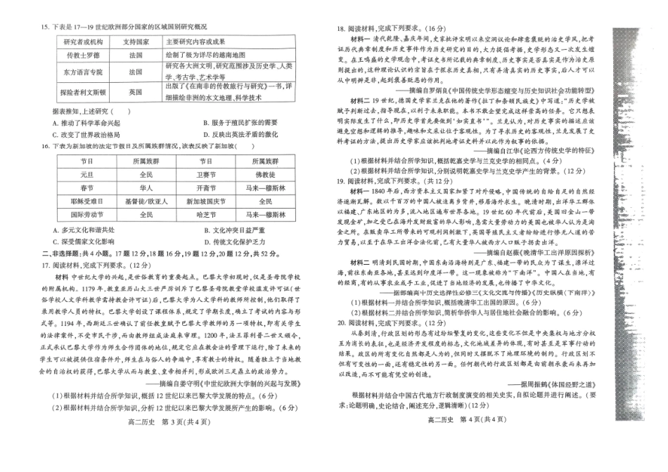 2023-2024学年高二下学期7月期末教学质量检测考试(河南省许昌市)历史试卷.pdf_第2页