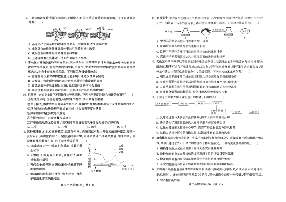 2023-2024学年高二下学期7月期末教学质量检测考试(河南省许昌市)生物试卷.pdf_第2页