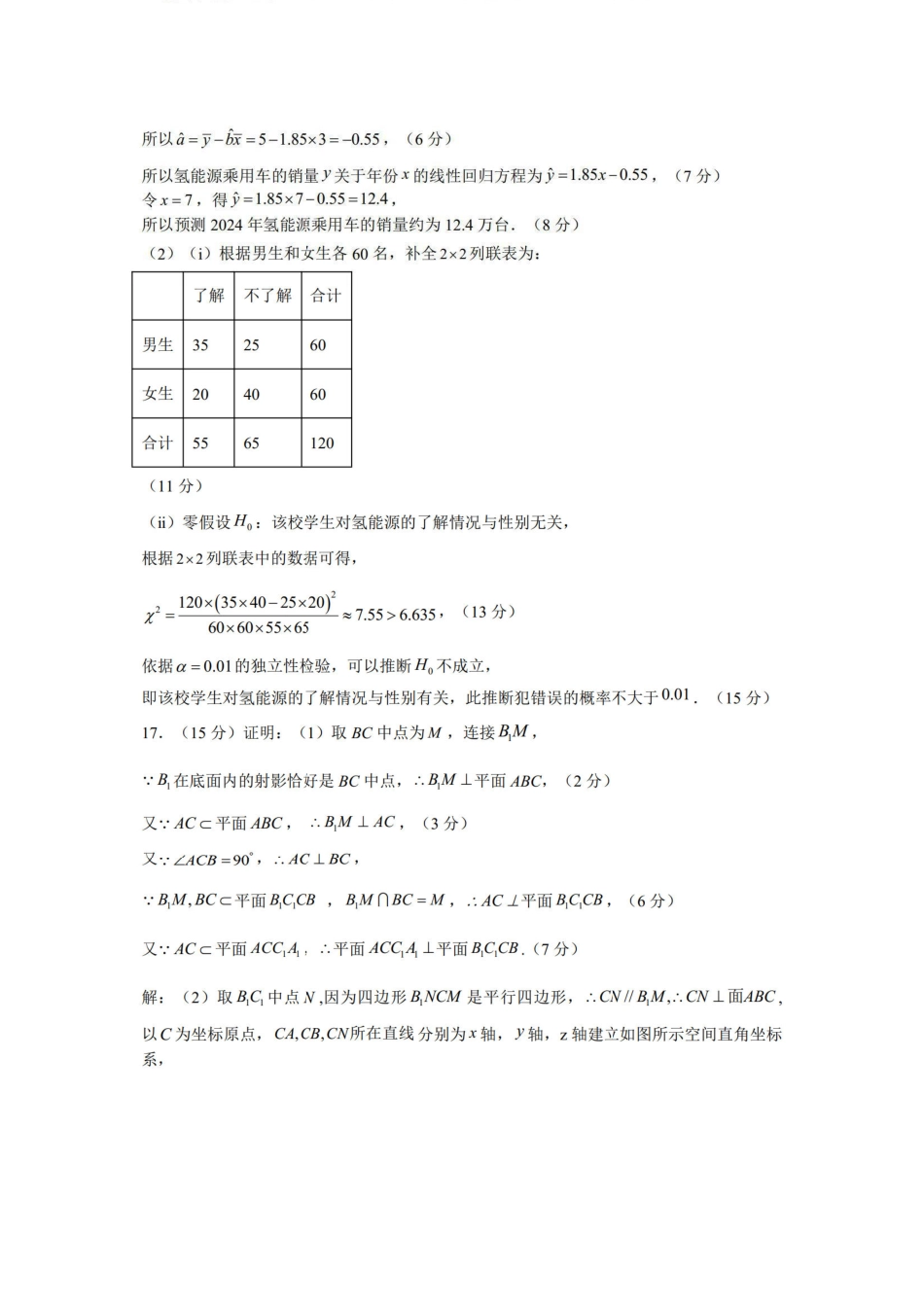 2023-2024学年高二下学期7月期末教学质量检测考试(河南省许昌市)数学试卷答案（定稿）.pdf_第2页