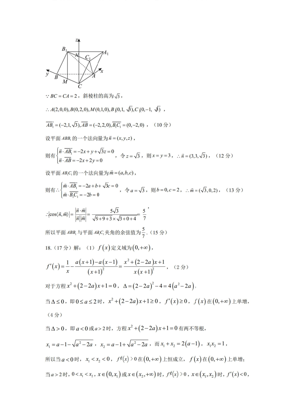 2023-2024学年高二下学期7月期末教学质量检测考试(河南省许昌市)数学试卷答案（定稿）.pdf_第3页