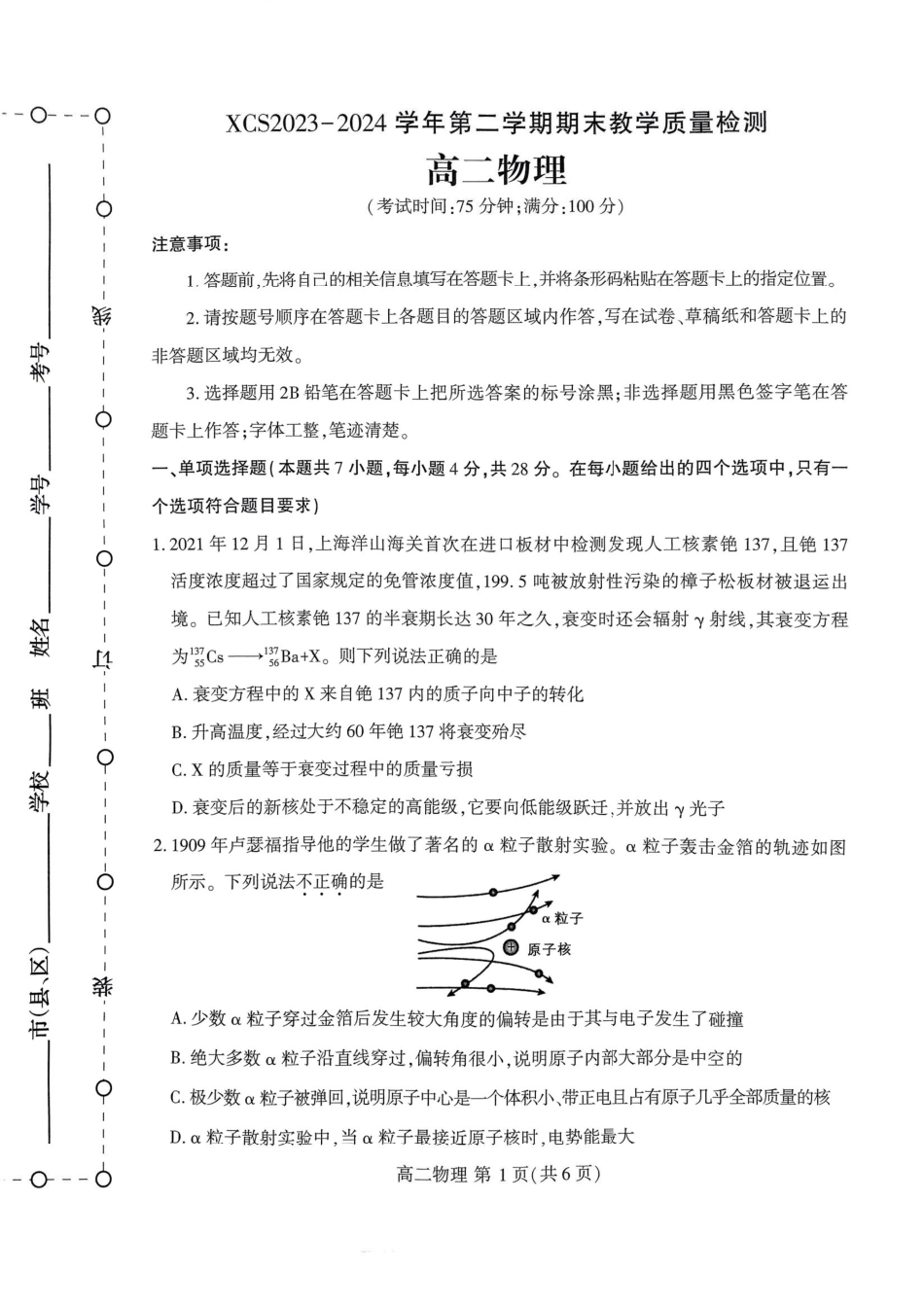 2023-2024学年高二下学期7月期末教学质量检测考试(河南省许昌市)物理试卷.pdf_第1页
