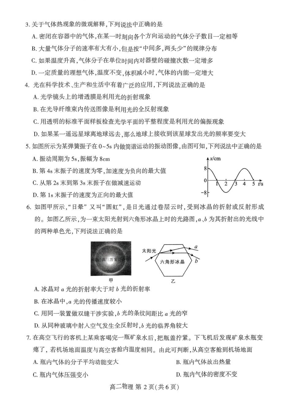2023-2024学年高二下学期7月期末教学质量检测考试(河南省许昌市)物理试卷.pdf_第2页