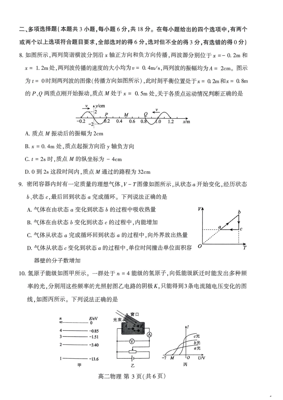 2023-2024学年高二下学期7月期末教学质量检测考试(河南省许昌市)物理试卷.pdf_第3页