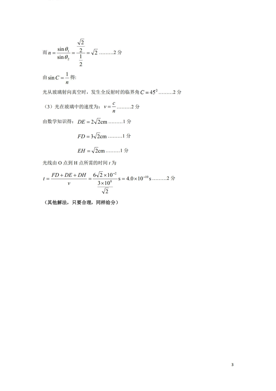 2023-2024学年高二下学期7月期末教学质量检测考试(河南省许昌市)物理试卷答案.pdf_第3页