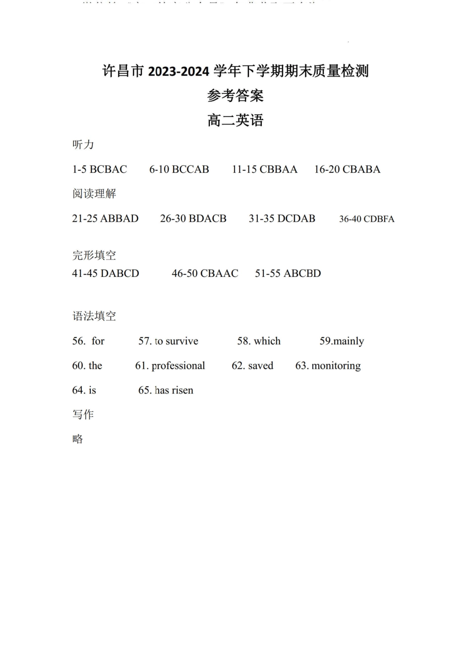 2023-2024学年高二下学期7月期末教学质量检测考试(河南省许昌市)英语试卷答案.pdf_第1页