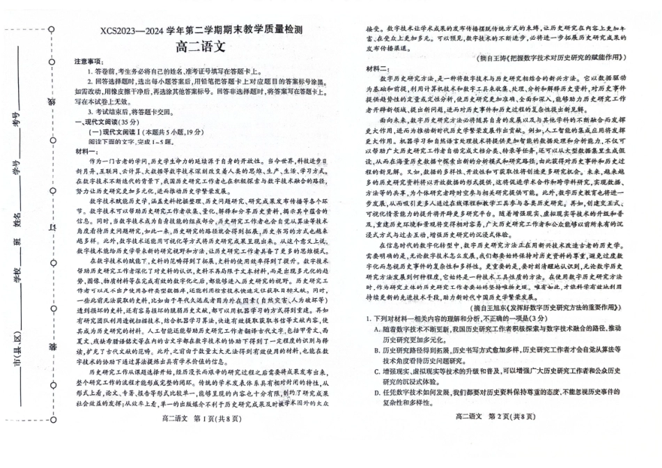 2023-2024学年高二下学期7月期末教学质量检测考试(河南省许昌市)语文试卷.pdf_第1页