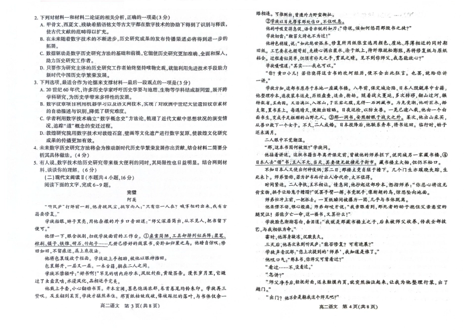 2023-2024学年高二下学期7月期末教学质量检测考试(河南省许昌市)语文试卷.pdf_第2页