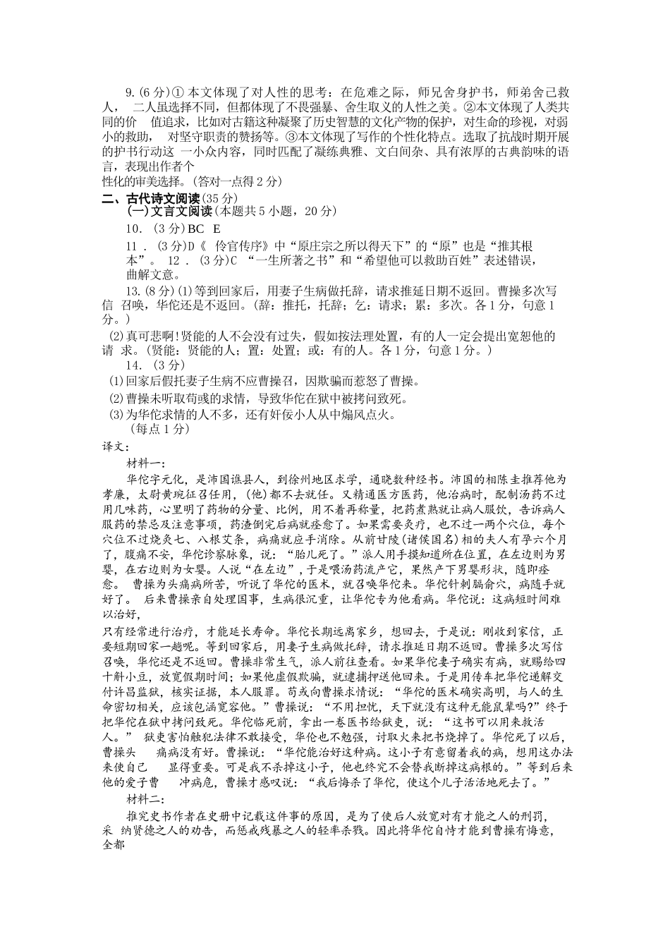 2023-2024学年高二下学期7月期末教学质量检测考试(河南省许昌市)语文试卷参考答案.docx_第2页