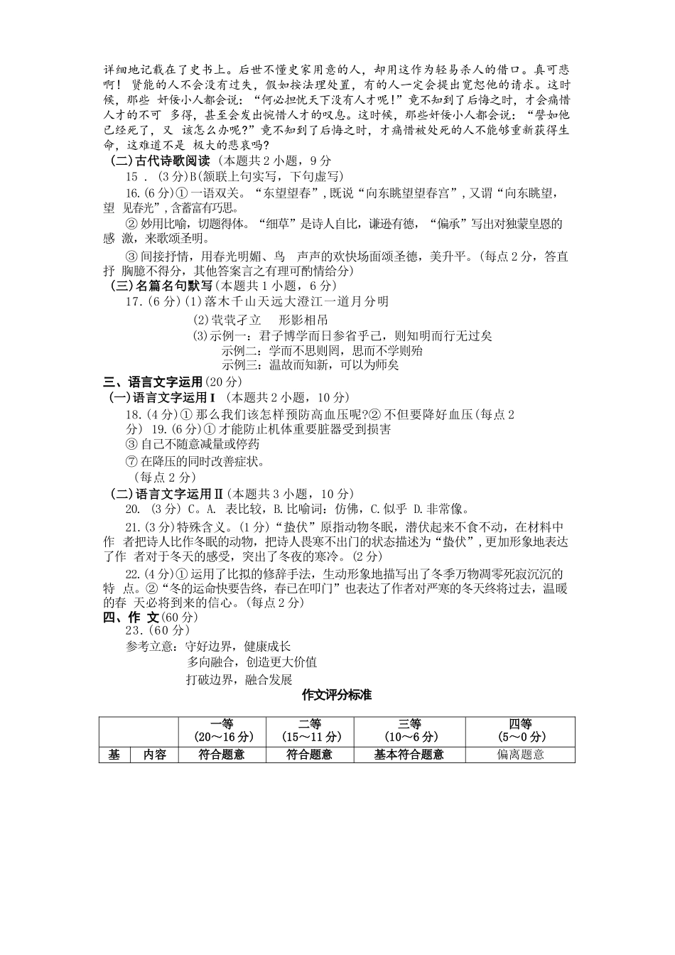 2023-2024学年高二下学期7月期末教学质量检测考试(河南省许昌市)语文试卷参考答案.docx_第3页