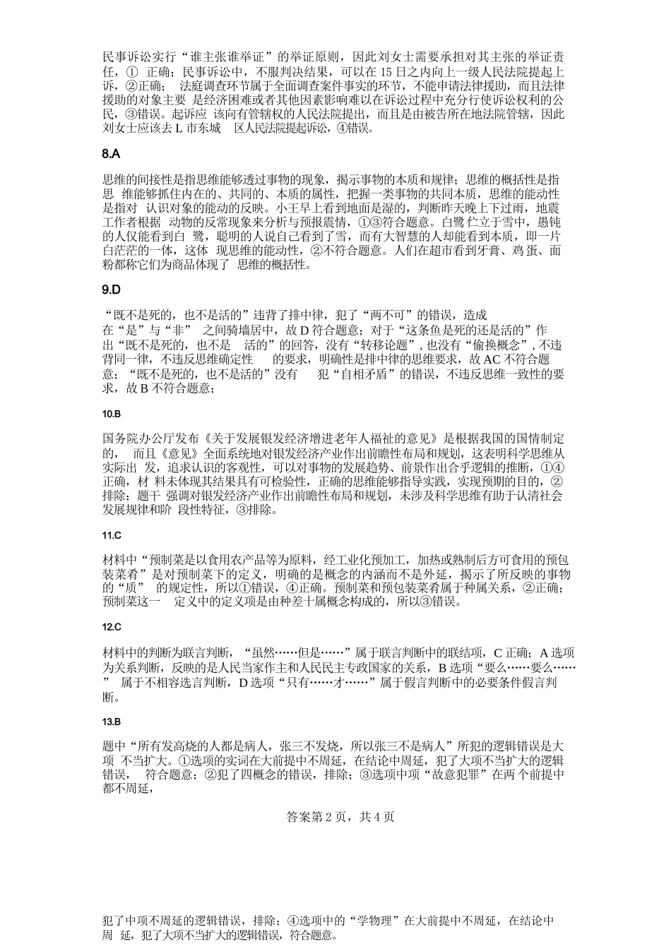 2023-2024学年高二下学期7月期末教学质量检测考试(河南省许昌市)政治试卷参考答案.docx_第2页