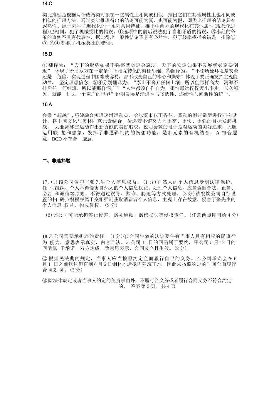 2023-2024学年高二下学期7月期末教学质量检测考试(河南省许昌市)政治试卷参考答案.docx_第3页