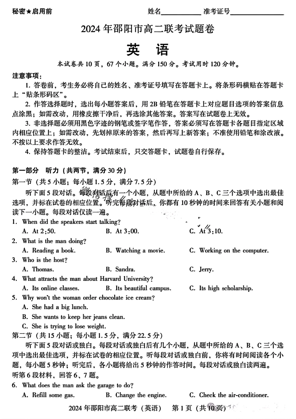 2023-2024学年高二下学期7月期末联考(湖南省邵阳市)英语试卷+答案.pdf_第1页