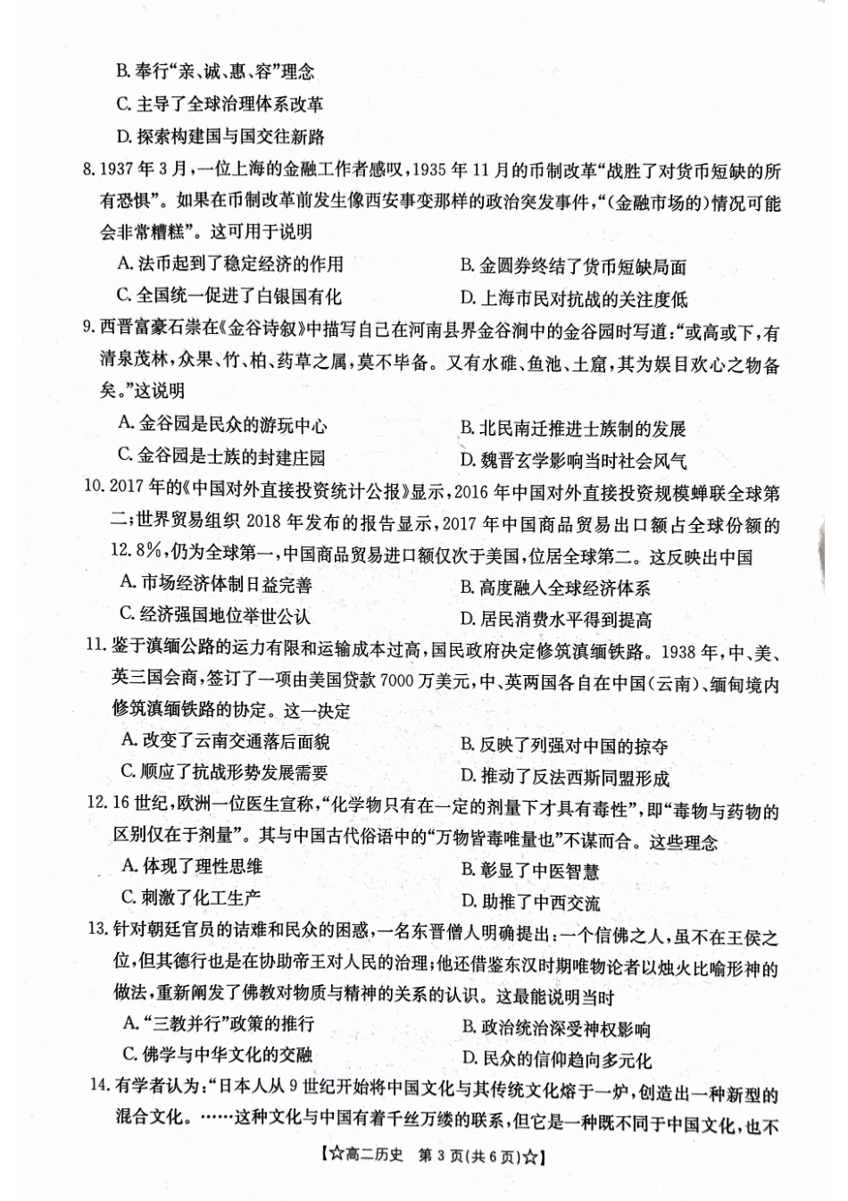 2023-2024学年高二下学期期末教学质量统一检测历史.pdf_第3页