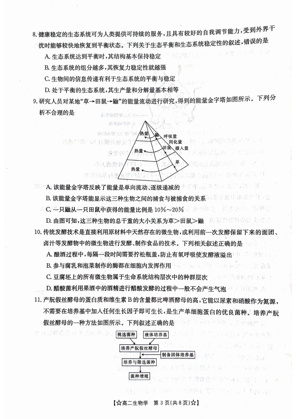2023-2024学年高二下学期期末教学质量统一检测生物.pdf_第3页