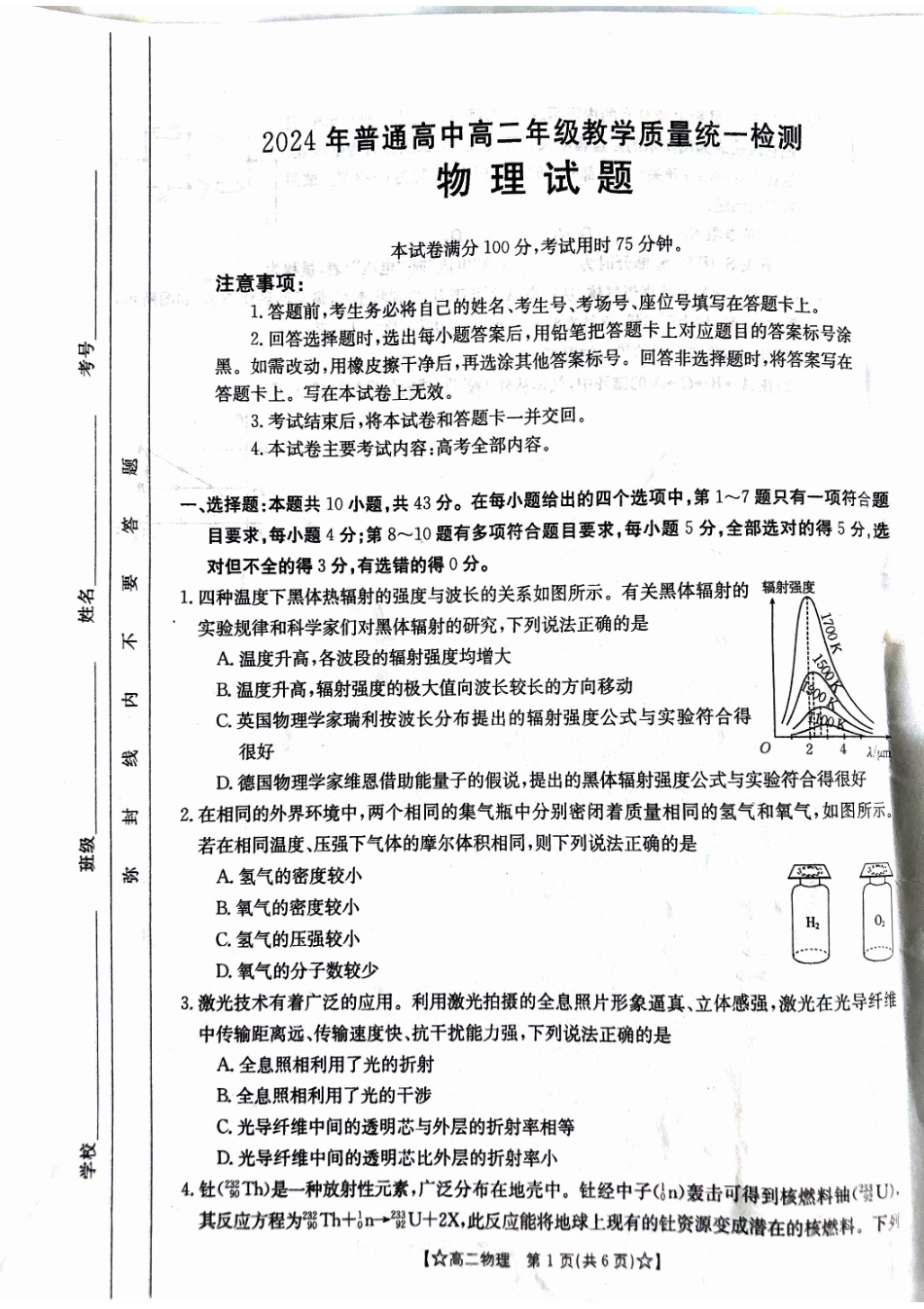 2023-2024学年高二下学期期末教学质量统一检测物理.pdf_第1页