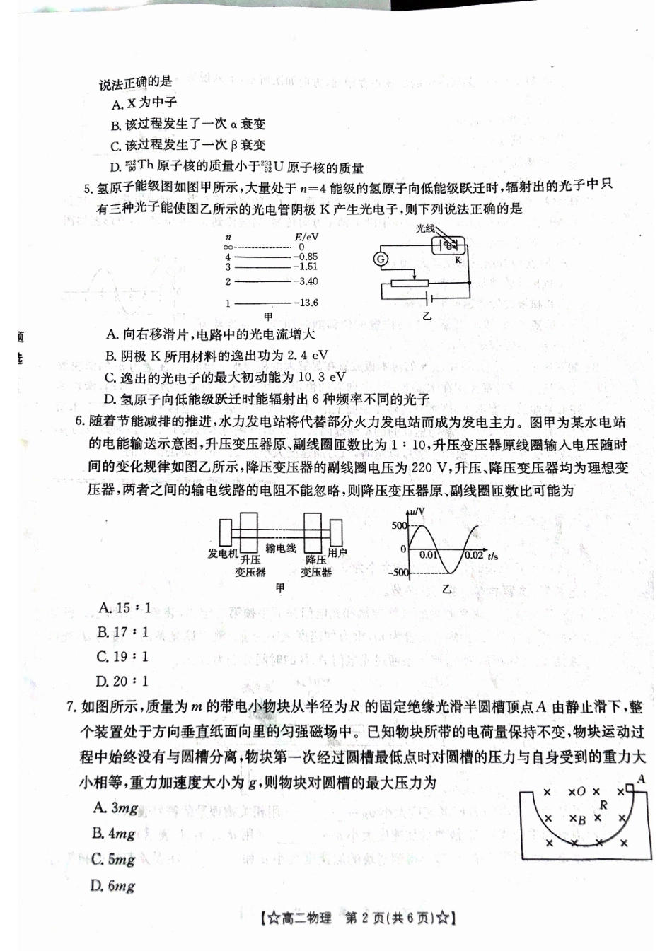 2023-2024学年高二下学期期末教学质量统一检测物理.pdf_第2页