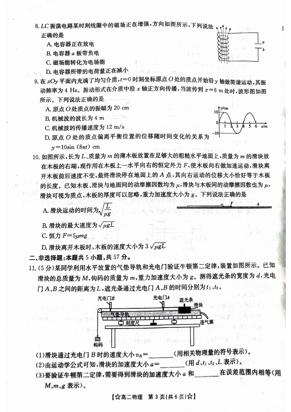 2023-2024学年高二下学期期末教学质量统一检测物理.pdf_第3页