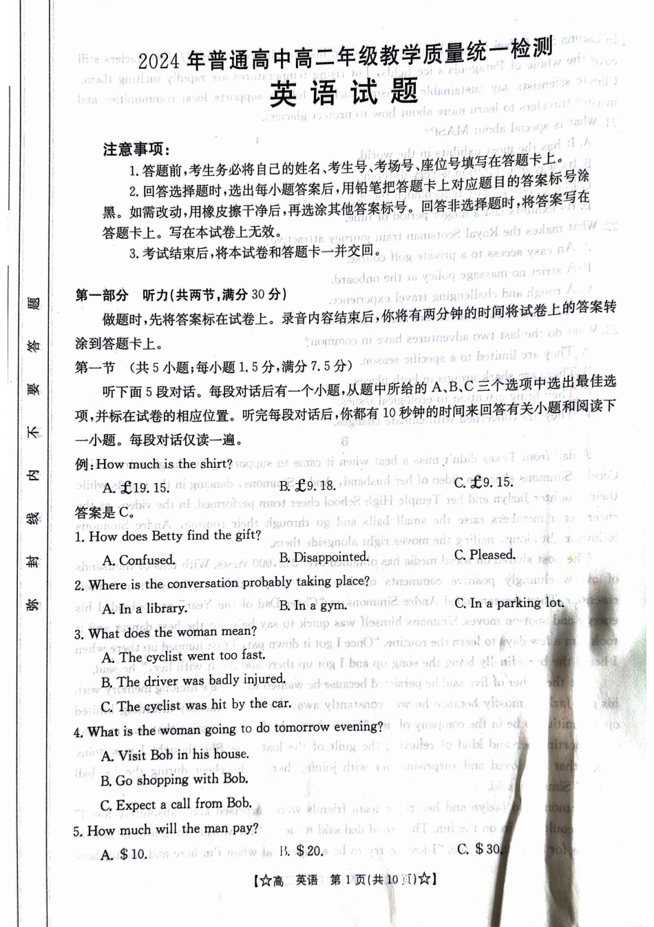 2023-2024学年高二下学期期末教学质量统一检测英语.pdf_第1页