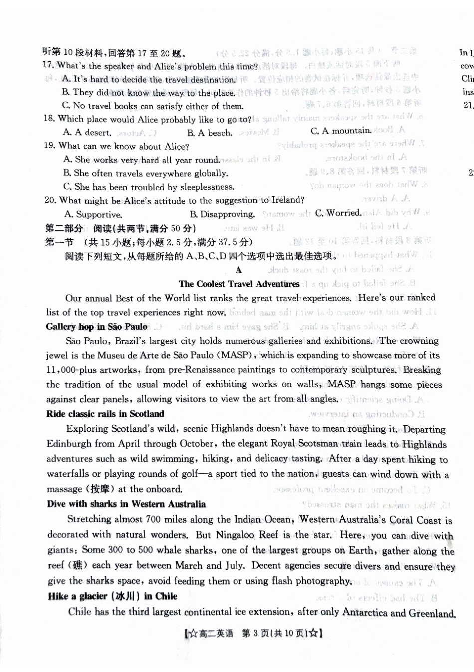 2023-2024学年高二下学期期末教学质量统一检测英语.pdf_第3页