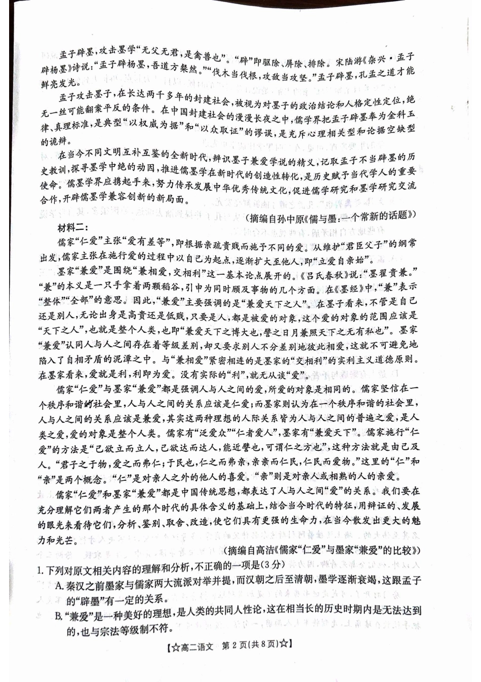 2023-2024学年高二下学期期末教学质量统一检测语文.pdf_第2页