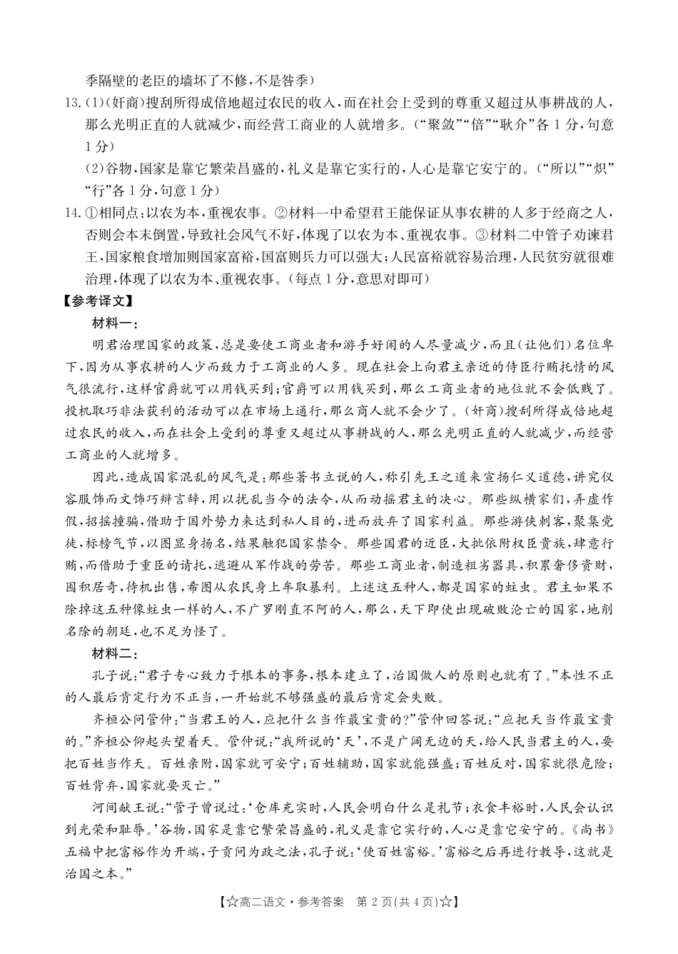 2023-2024学年高二下学期期末教学质量统一检测语文答案.pdf_第2页