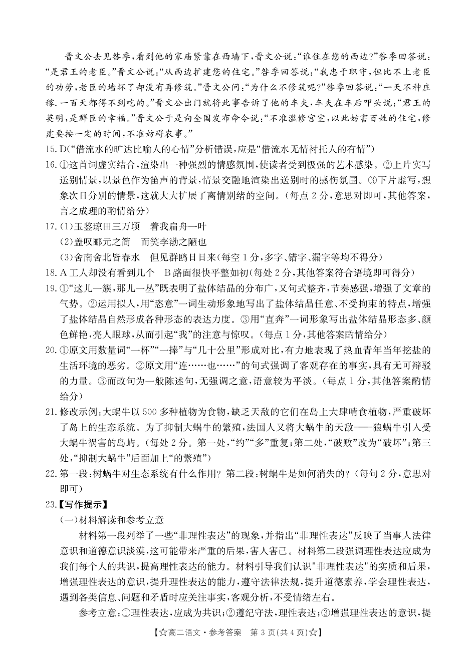 2023-2024学年高二下学期期末教学质量统一检测语文答案.pdf_第3页