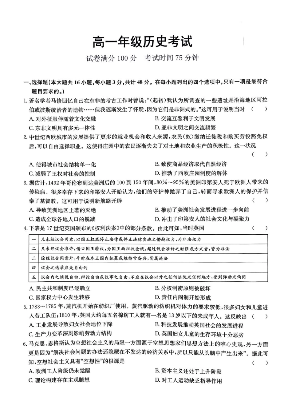 2024-2025学年河北省廊坊市部分高中高一下学期5月期中数学历史.pdf_第1页
