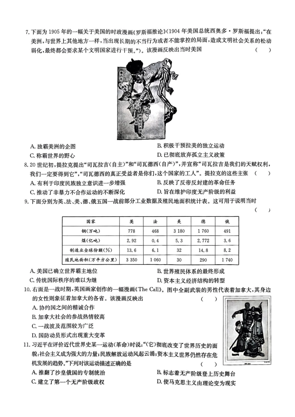 2024-2025学年河北省廊坊市部分高中高一下学期5月期中数学历史.pdf_第2页