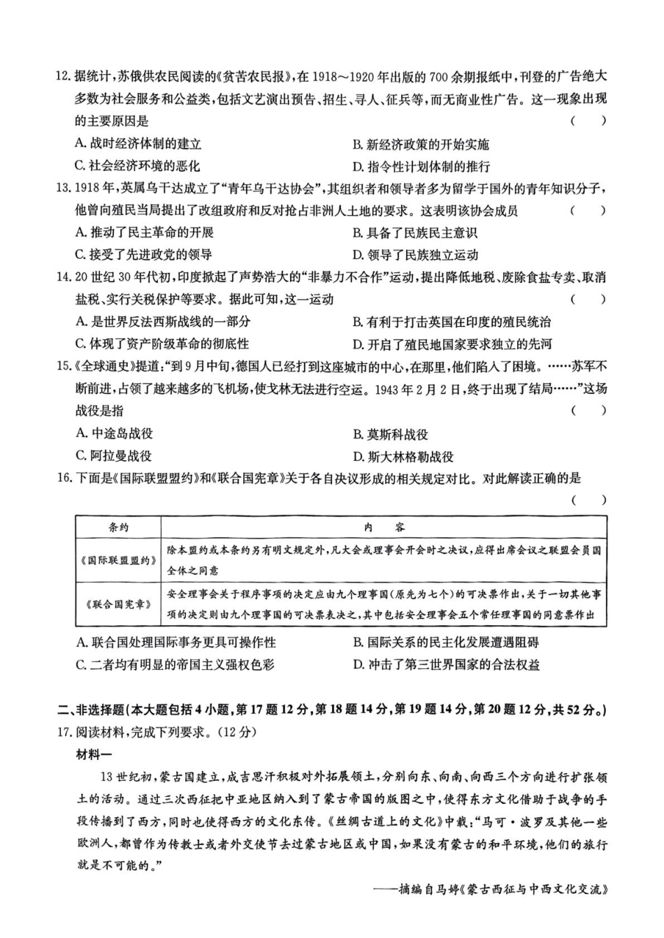 2024-2025学年河北省廊坊市部分高中高一下学期5月期中数学历史.pdf_第3页