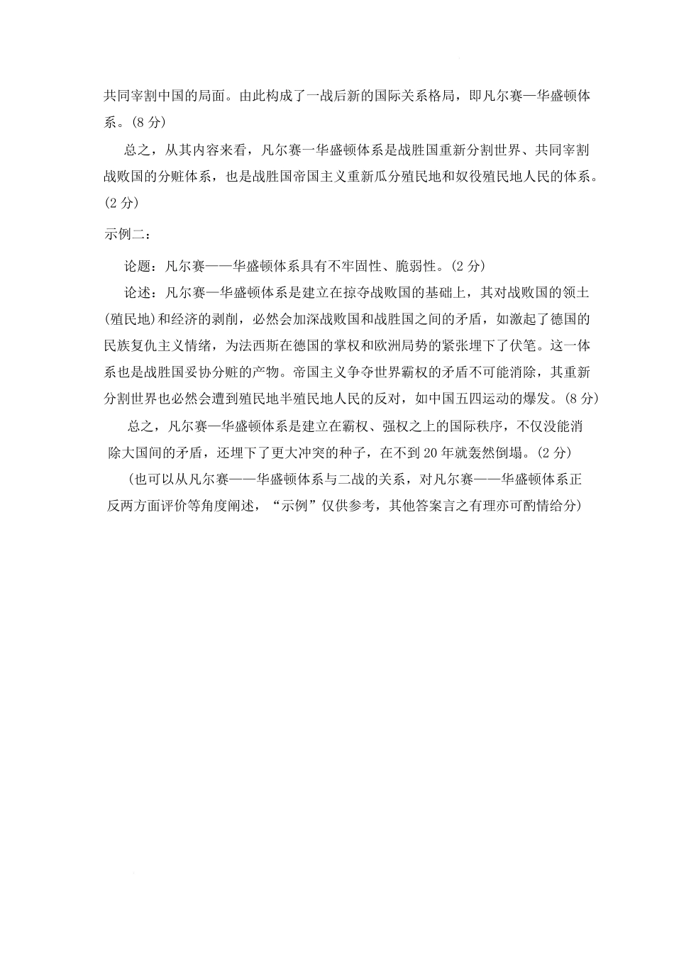 2024-2025学年河北省廊坊市部分高中高一下学期5月期中数学历史答案.pdf_第2页