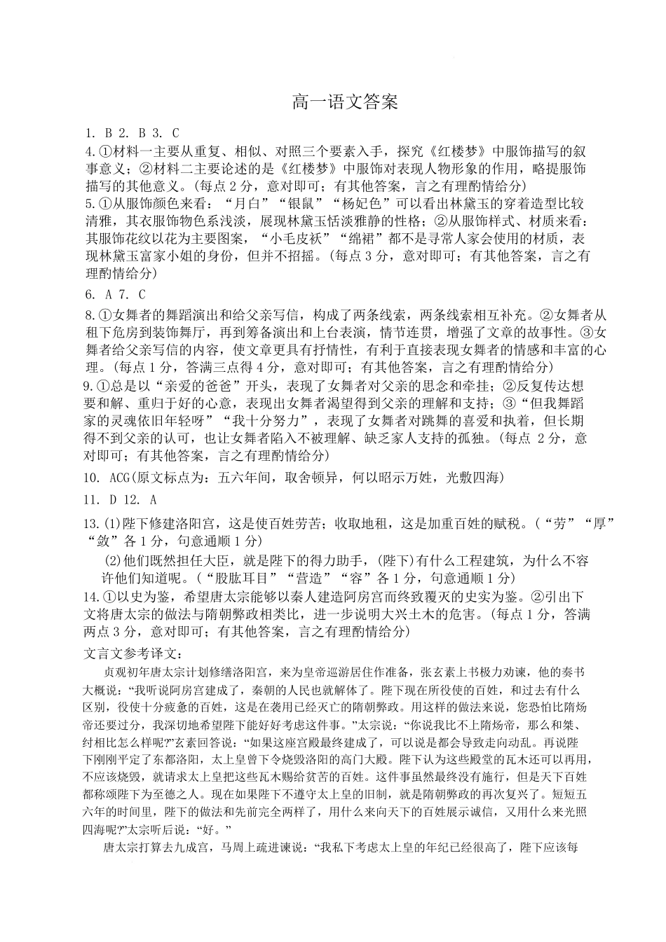 2024-2025学年河北省廊坊市部分高中高一下学期5月期中数学语文答案.pdf_第1页