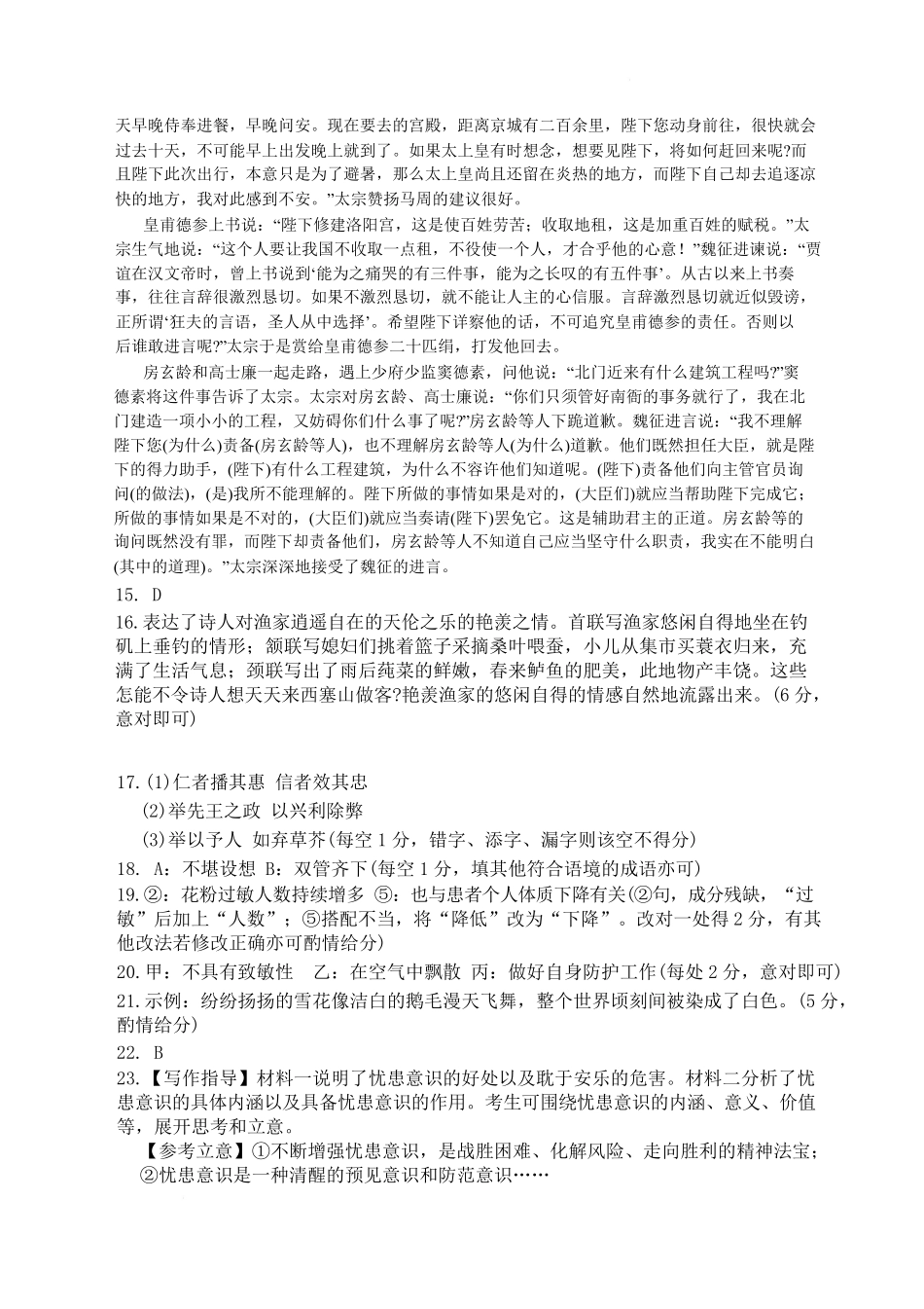 2024-2025学年河北省廊坊市部分高中高一下学期5月期中数学语文答案.pdf_第2页