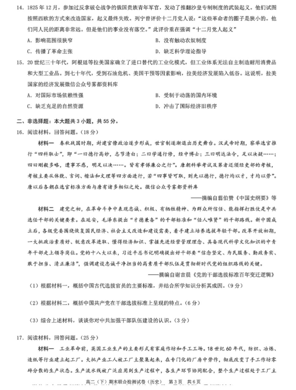2024年春高二年级(下)学期期末联合检测考试试卷(7.3-7.4)(康德卷)历史试卷+答案.pdf_第3页