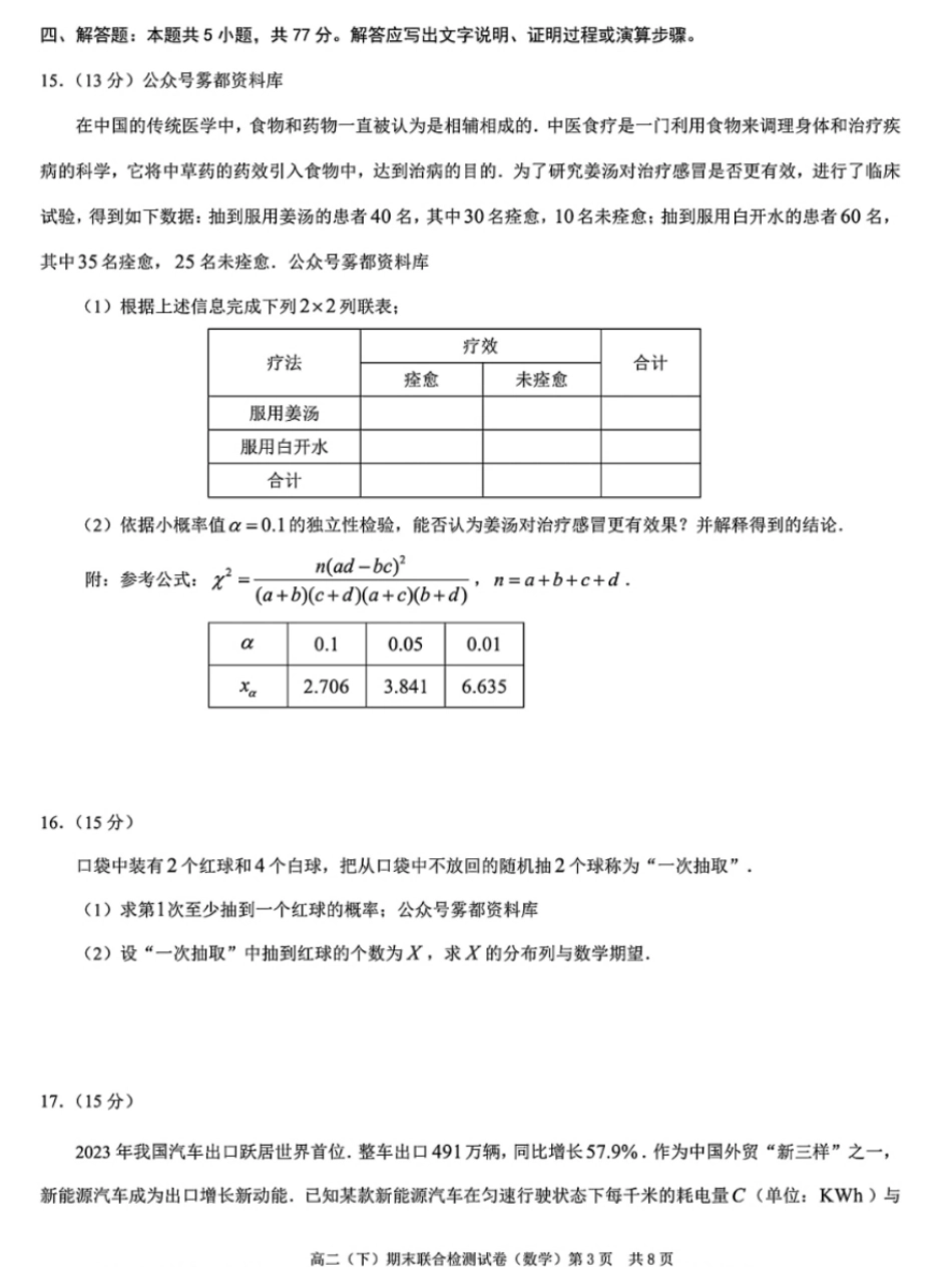 2024年春高二年级(下)学期期末联合检测考试试卷(7.3-7.4)(康德卷)数学试卷+答案.pdf_第3页