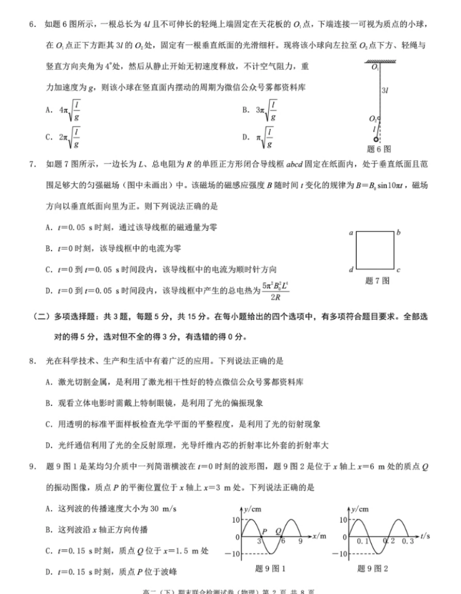 2024年春高二年级(下)学期期末联合检测考试试卷(7.3-7.4)(康德卷)物理试卷+答案.pdf_第2页