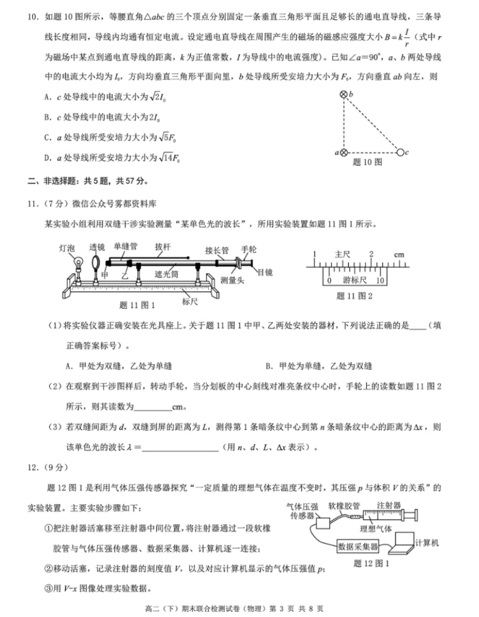 2024年春高二年级(下)学期期末联合检测考试试卷(7.3-7.4)(康德卷)物理试卷+答案.pdf_第3页