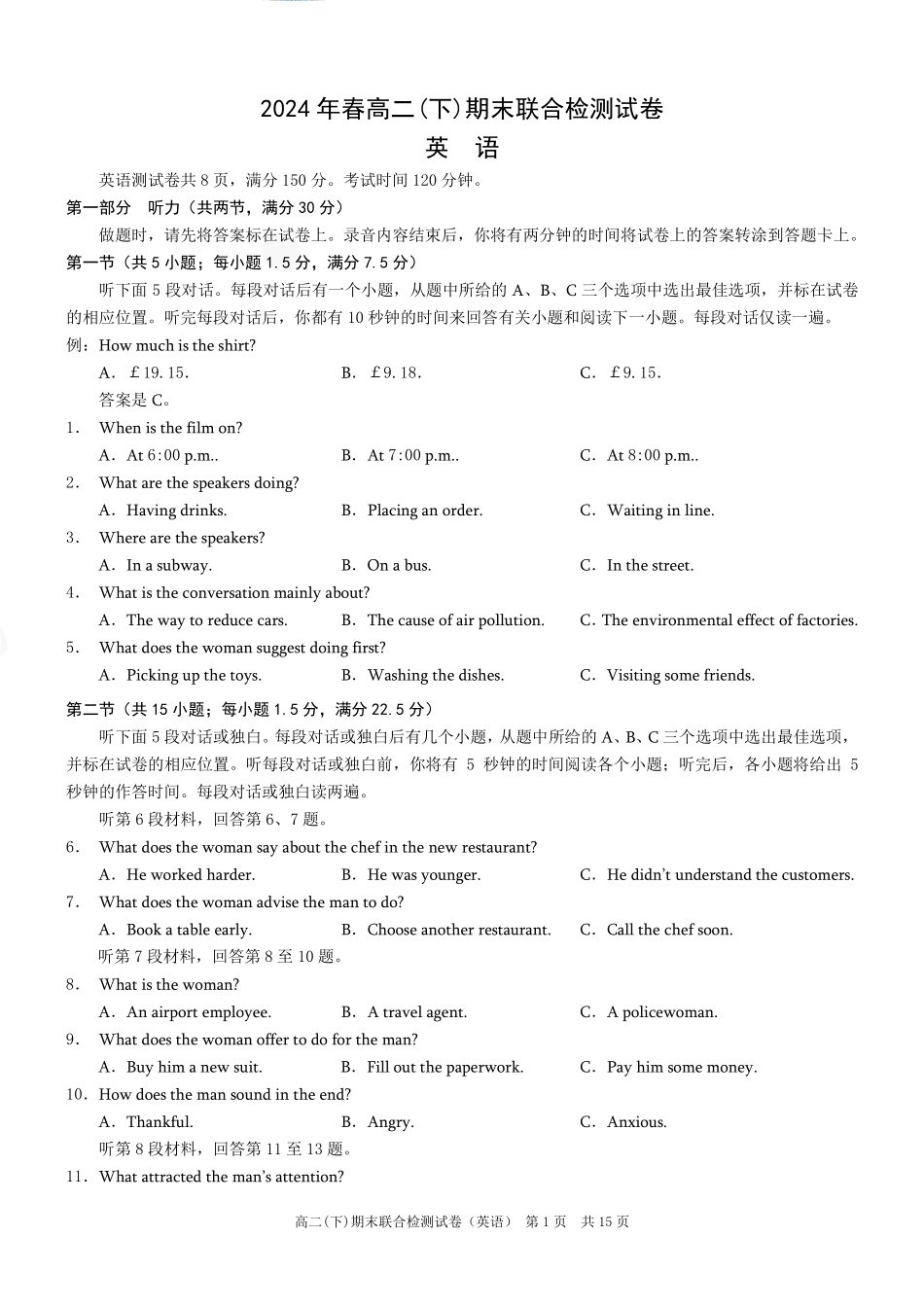 2024年春高二年级(下)学期期末联合检测考试试卷(7.3-7.4)(康德卷)英语试卷+答案(康德官方精校版).pdf_第1页