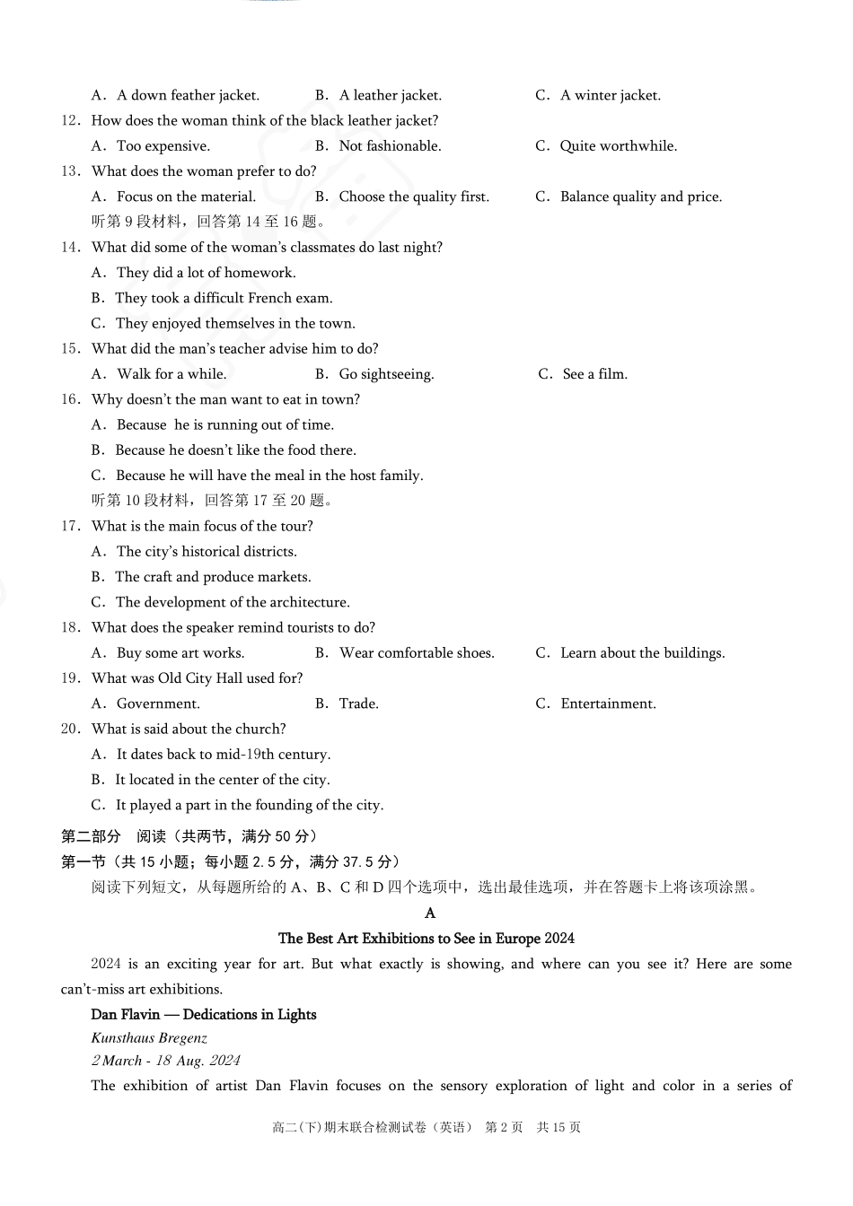 2024年春高二年级(下)学期期末联合检测考试试卷(7.3-7.4)(康德卷)英语试卷+答案(康德官方精校版).pdf_第2页